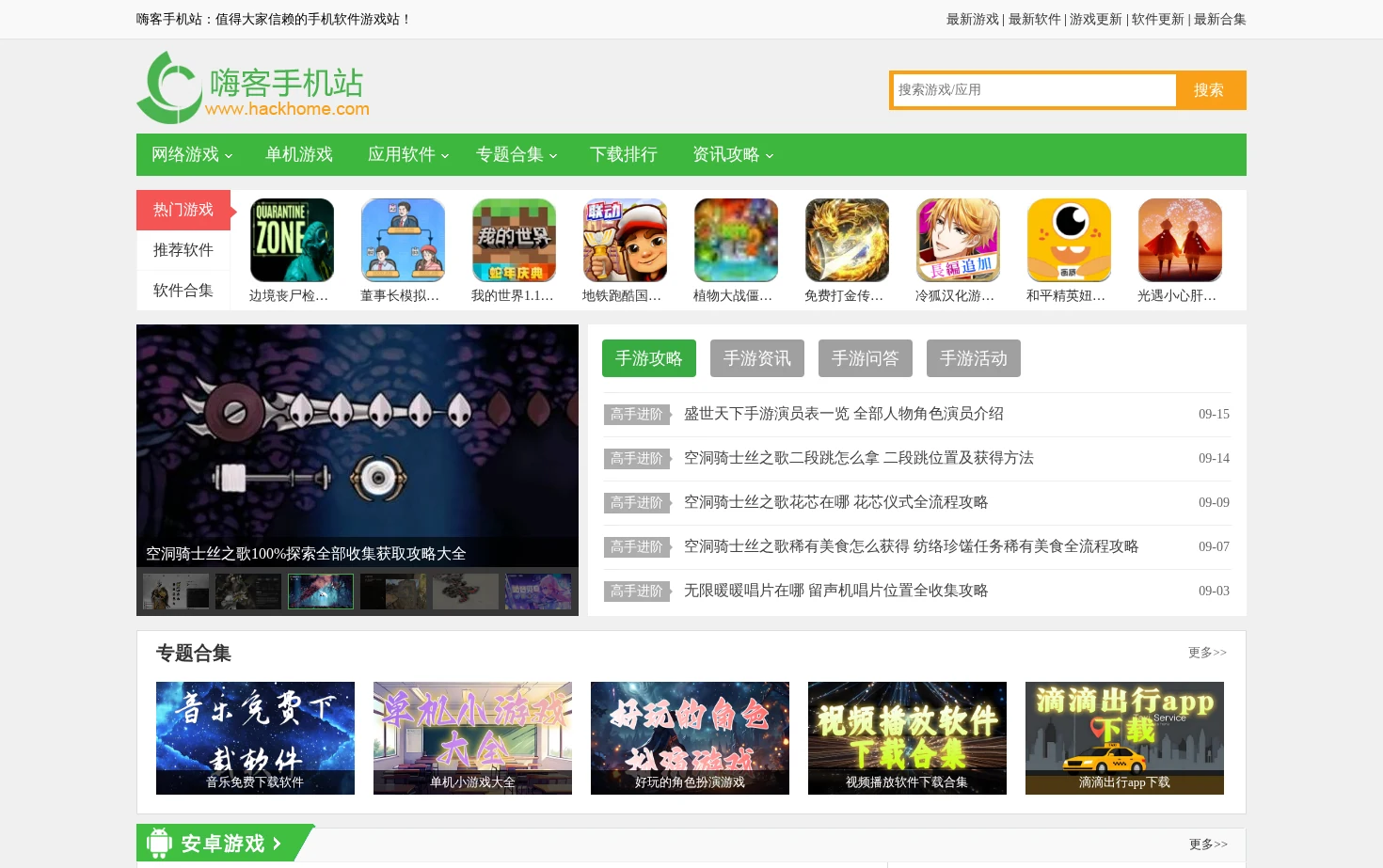 嗨客手机站 页面快照